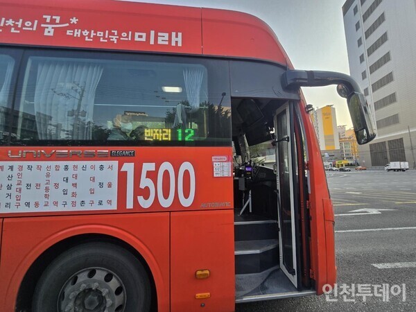 인천시, 광역버스 잔여좌석 안내 서비스 시작