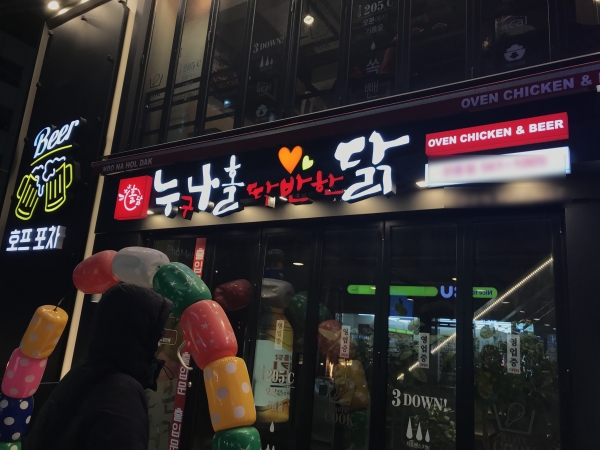 불만제로 프랜차이즈 누나홀닭