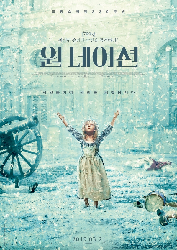 영화 원 네이션 스페셜 포스터 5종 공개