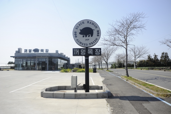 제주도 서귀포 흑돼지 맛집 꺼멍목장, 제주 바다 풍경 속 맛의 진수 선보여