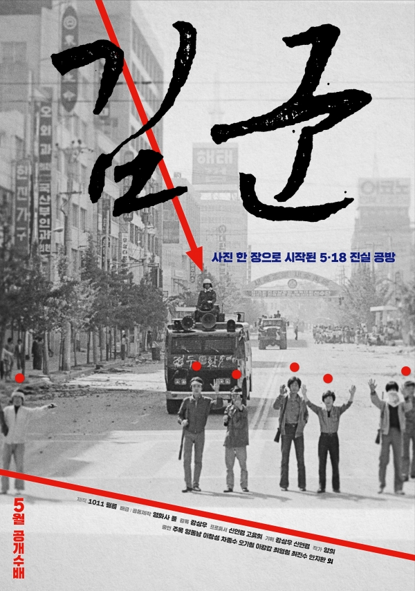 [개봉확정] 영화 김군