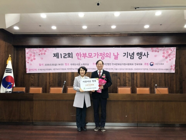 부천 고운여성병원 고광덕 원장, 제12회 한부모 가정의 날 아름다운 병원상 수상