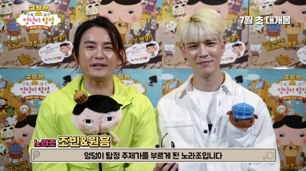 영화 극장판 엉덩이 탐정: 화려한 사건 수첩 주제가에 노라조 참여…메이킹 영상 공개