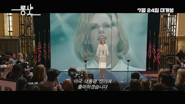 영화 롱 샷 메인 예고편 최초 공개
