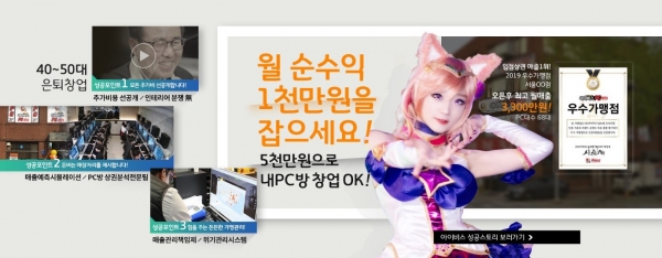 나날이 발전하는 e스포츠, PC방창업 청신호 속 아이비스PC카페 창업설명회 문의 늘어