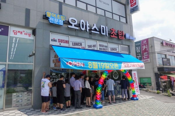 오야스미 운정 2호점 오픈, 파주점에 이어 운정 초밥 맛집으로 인기