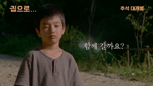 영화 집으로… 상우 캐릭터 영상 공개