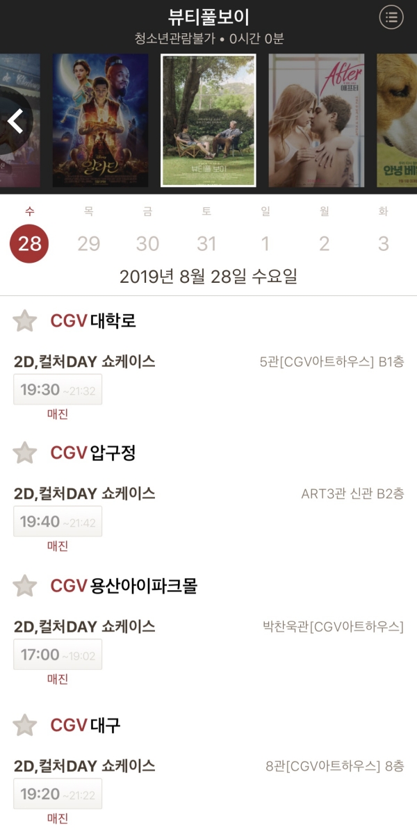 영화 뷰티풀 보이, CGV아트하우스 컬처DAY 쇼케이스 상영작 예매 매진 행렬!