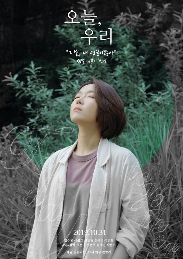영화 오늘, 우리 캐릭터 포스터 5종 공개