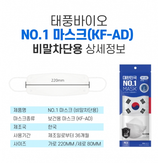 (주)에이쓰리x태풍바이오, 위캔캠프에 KF-AD 비말차단마스크 무상 제공