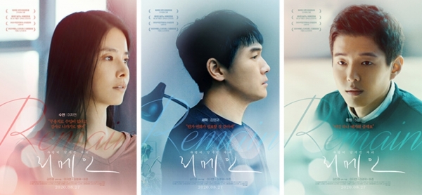 리메인, 세 남녀의 미묘한 감정선을 담은 캐릭터 포스터 공개