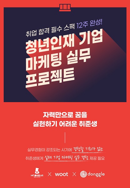 프로다, 청년인재 기업마케팅 실무 프로젝트 1기 성료