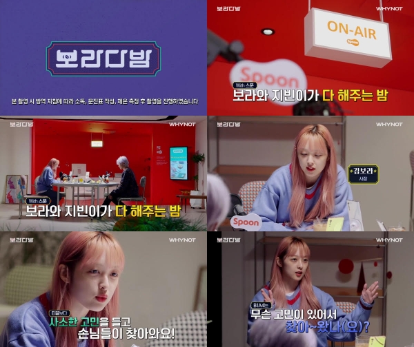 사소한 고민들도 다 들어주는 김보라의 보라다밤 …청취자들에 위로와 감동 선사