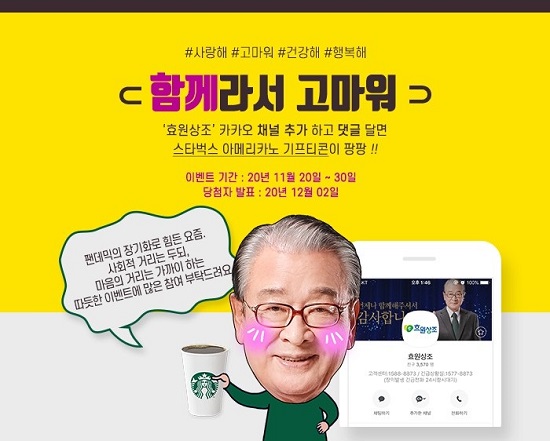 효원상조, SNS 채널확장 연말 이벤트 진행