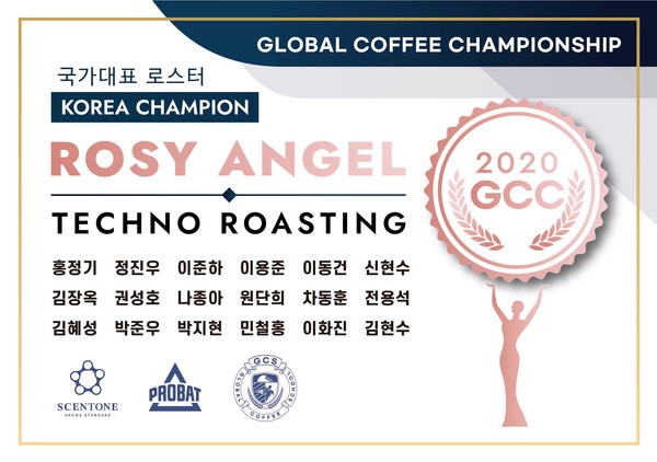 글로벌 최대 음료축제, 2020 GCC 글로벌로스팅 챔피언십 국가대표 선발, 프로밧, GCS, 센톤 주관