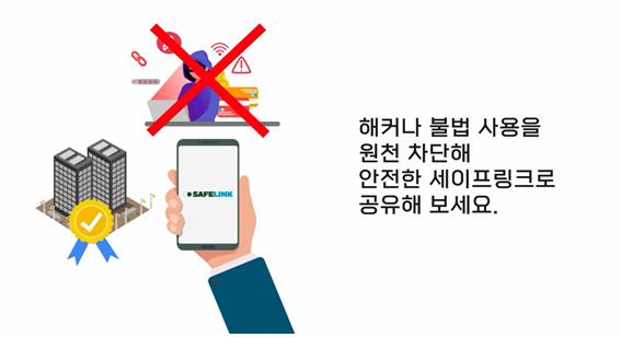 투링크, 안전성 극대화한 단축링크 서비스 세이프링크 개발...스미싱 원천 차단