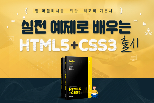 아이비김영 국비지원 컴퓨터학원 더조은컴퓨터아카데미, 자체 제작한 웹 퍼블리싱 교재 출간