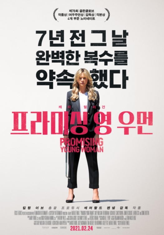 2월 24일 개봉 프라미싱 영 우먼  완벽한 복수 스릴러 선봬