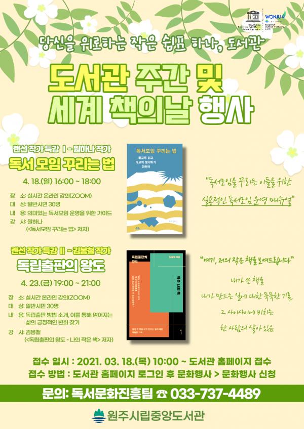 당신을 위로하는 작은 쉼표 하나, 도서관