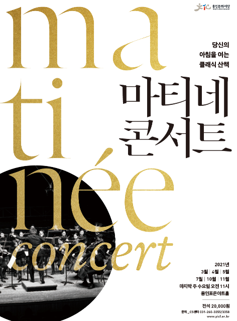 용인문화재단, 해설이 있는 마티네콘서트 시즌Ⅰ 개최