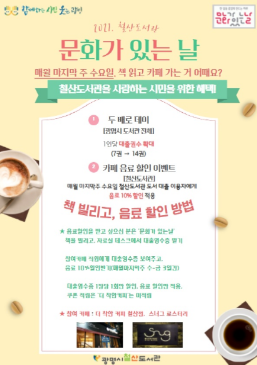광명시, 철산도서관 매월 마지막 주 수요일 문화가 있는 날
