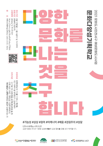 서구문화재단, 문화다양성 기획학교참여자 모집