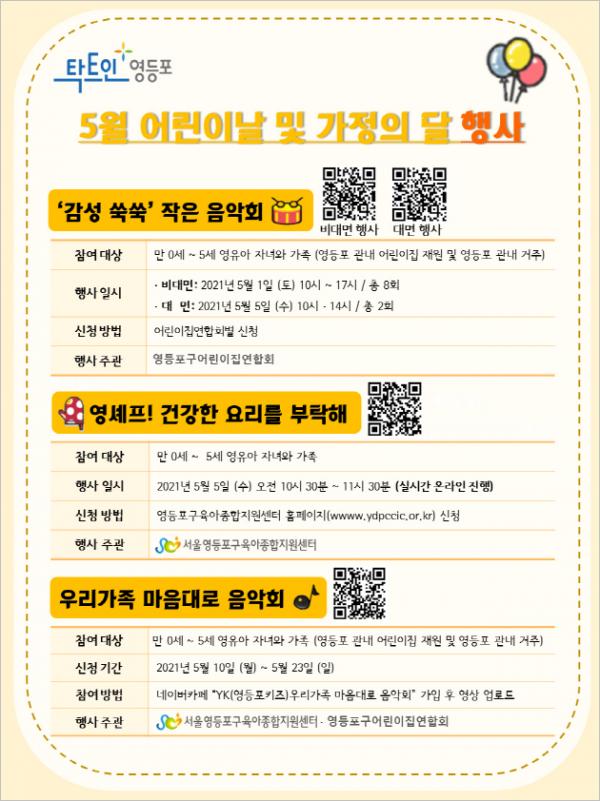 영등포구,영등포 맘(心)․펀(fun) 데이개최