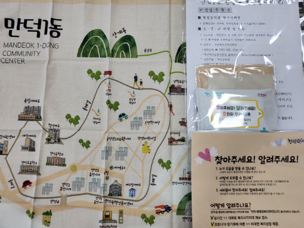 부산 북구 만덕1동, 전입자 환영 꾸러미 배부