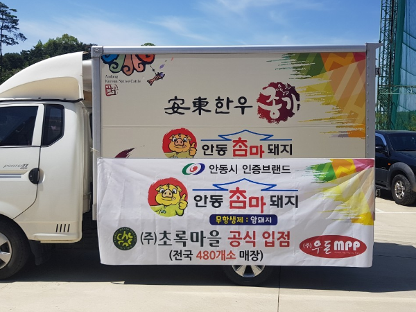 안동참마돼지 전국 매장으로 뜬다!