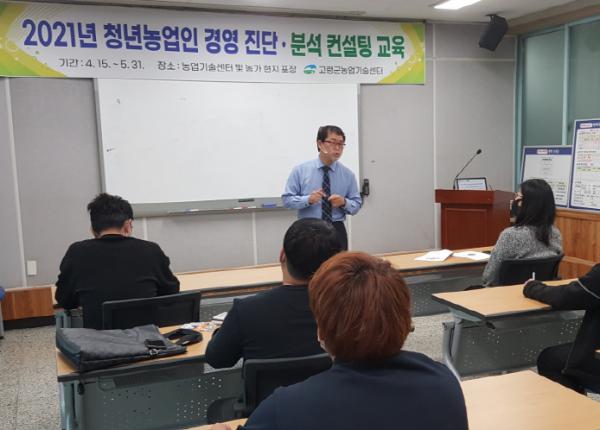 고령군, 2021 청년농업인 경영 진단˙분석 컨설팅 사업 실시
