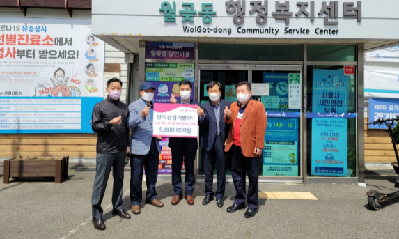 시흥시 영석산업개발(주), 월곶동 어르신들의 건강한 노년 생활을 위한 후원금 500만원 전달