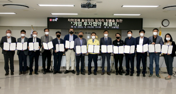 김해시, 주력산업 13개사와 562억 투자협약 체결