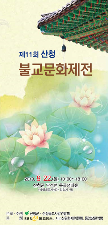제16회불교문화제전