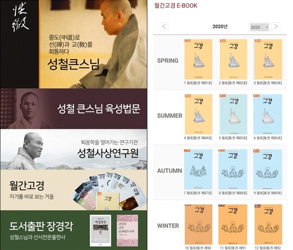 백련불교문화재단, 『고경』 전자책 서비스 개시