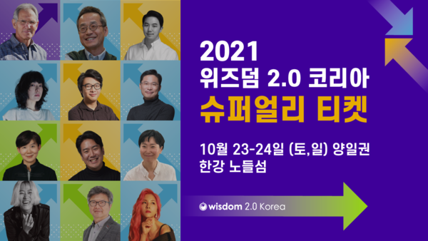 마인드풀 컨퍼런스 위즈덤 2.0 코리아 티켓 오픈