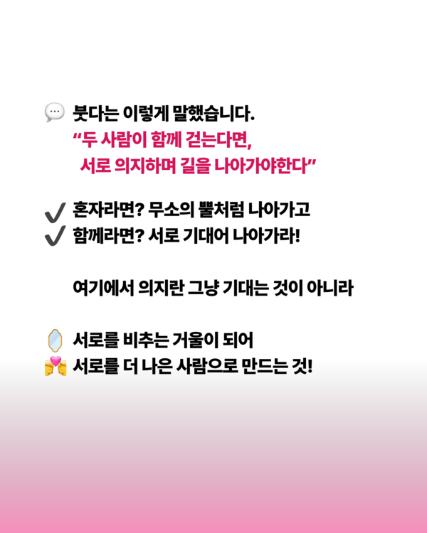 발렌타인데이, 붓다에게 사랑을 묻다