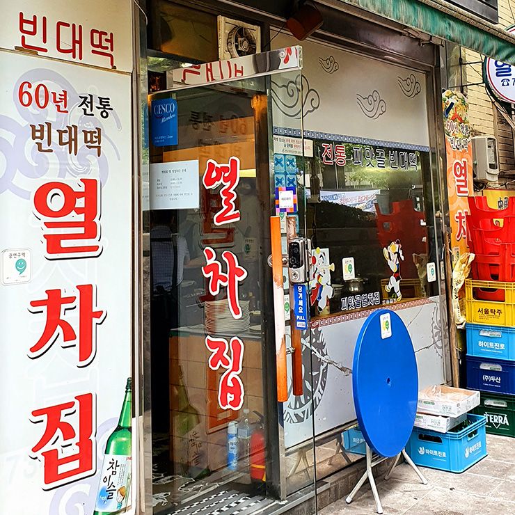 비 오는 날 빈대떡 맛집 베스트 4