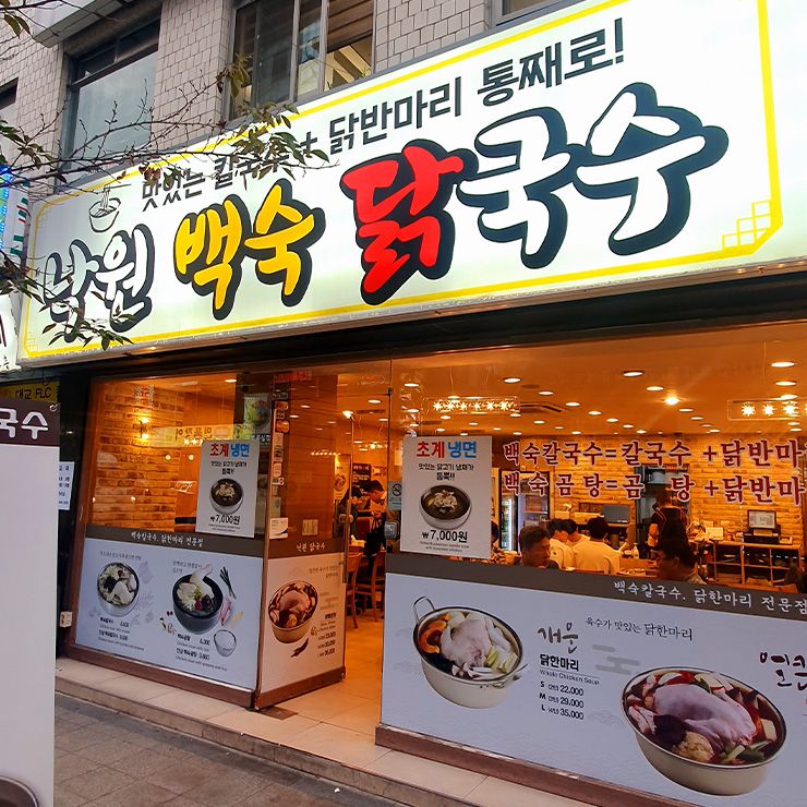 진한 육수의 든든한 닭칼국수 맛집 4