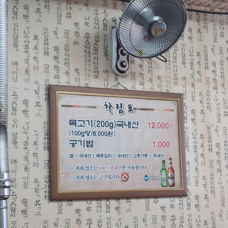 봉천동부터 신정동, 인사동, 역삼동, 상계동까지. 서울 목살 맛집 5