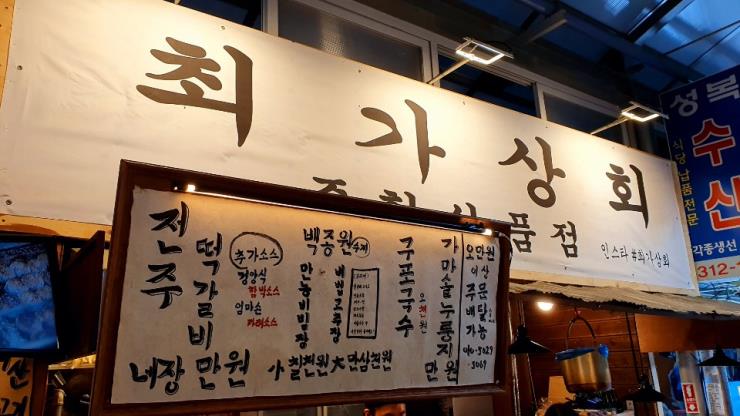 ‘뉴트로 시장들’ 서대문 영천시장 편