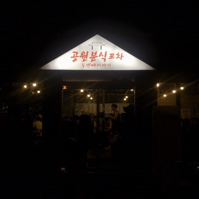 종로로 갈까요? 청량리로 갈게요! 청량리 핫플레이스 5