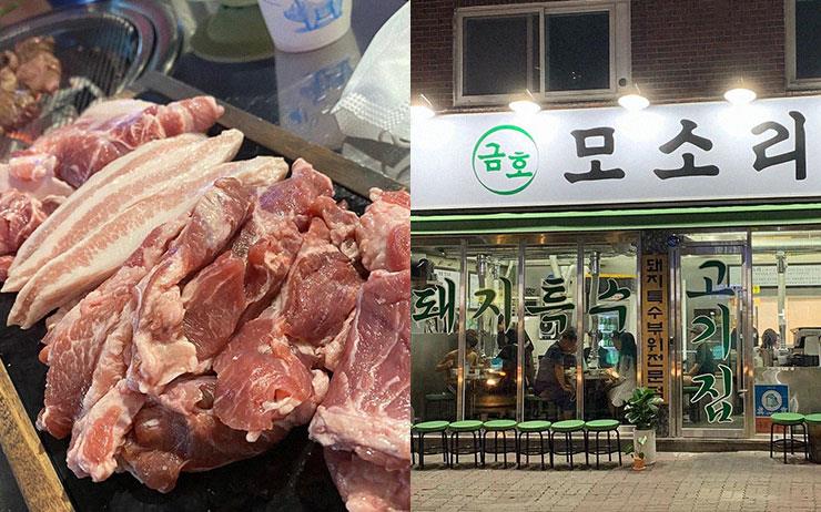 금호역에서 신논현역까지 돼지고기 특수부위 맛집 4