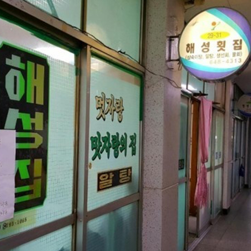 톡톡 터지는 식감 좋은 전국 알탕 맛집