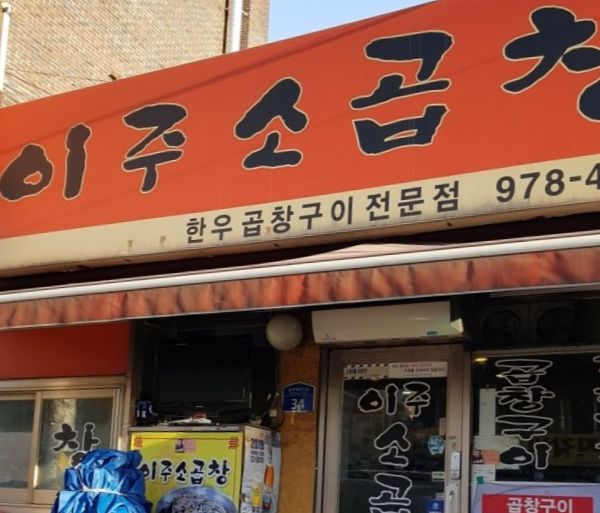 1월 결산 웨이팅 맛집 4