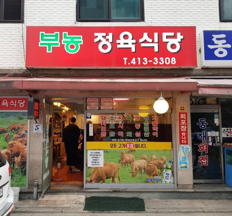 맛과 가격, 푸짐함까지 잡은 서울의 정육식당 4