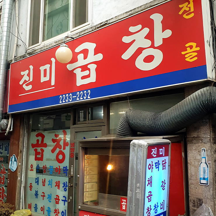 뉴트로 시장들 냉면과 곱창부터 식빵 구독 맛집까지 금남시장 편