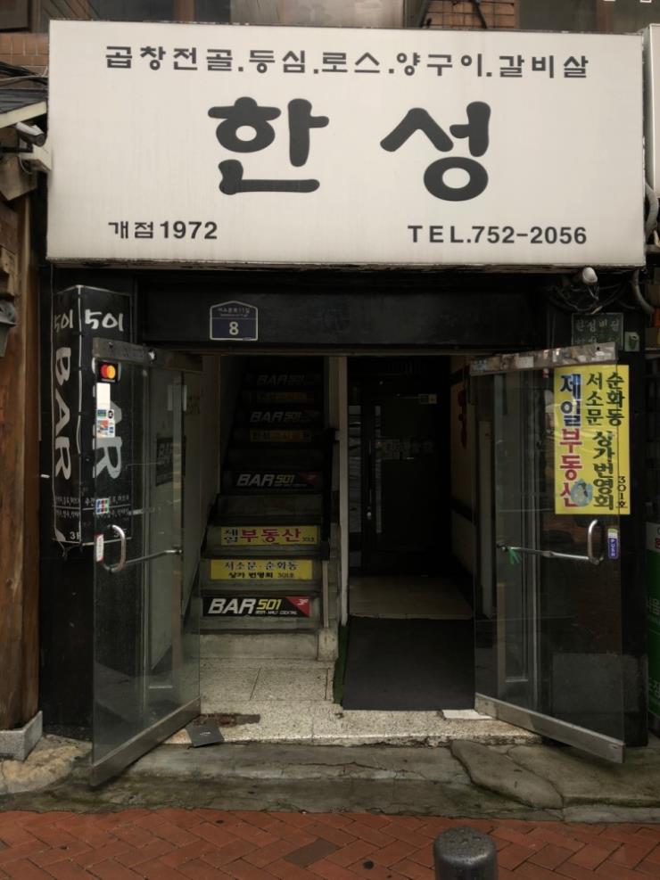 40년 넘은 노포부터 신흥 강자까지, 서울 곱창전골 맛집 4