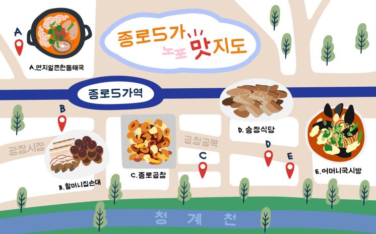 종로5가 노포 맛지도
