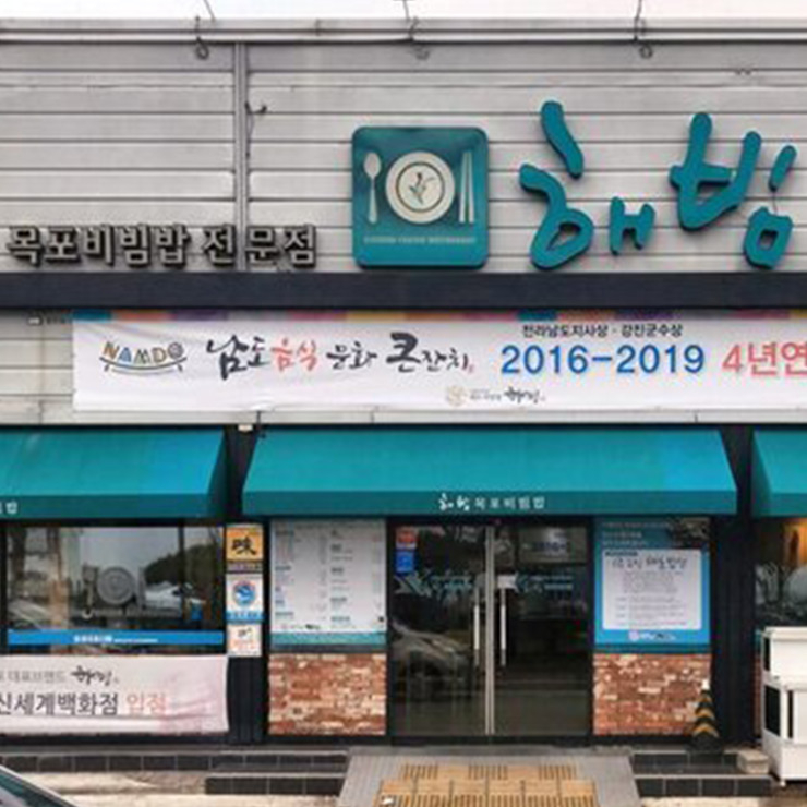 입맛 돋는 전국 이색 비빔밥 4
