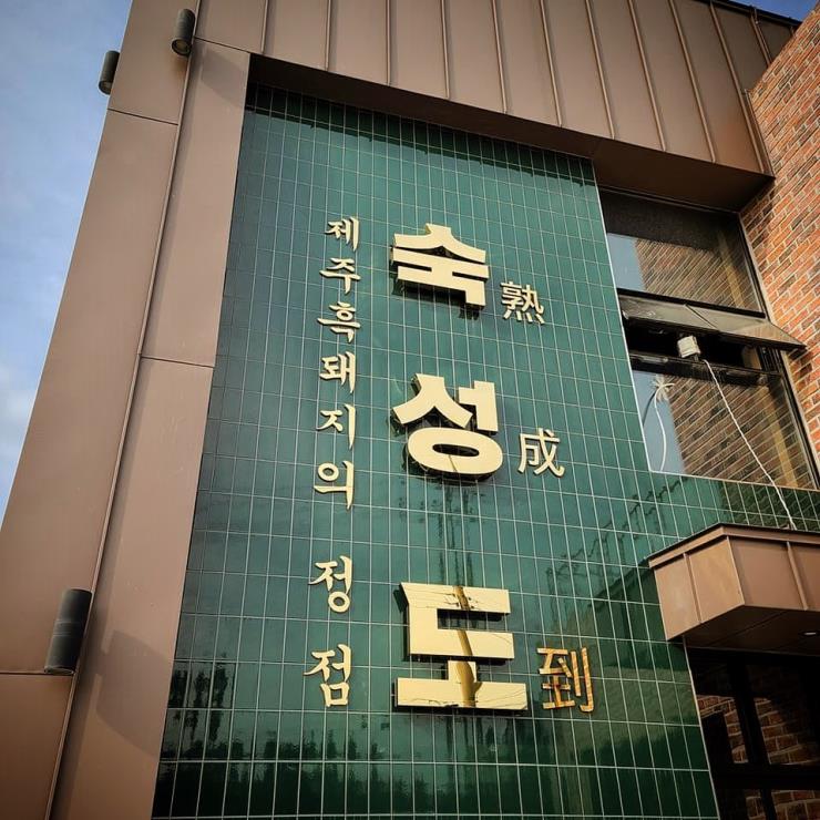 바베큐 황제 돈스파이크가 인정한 맛집 리스트 4
